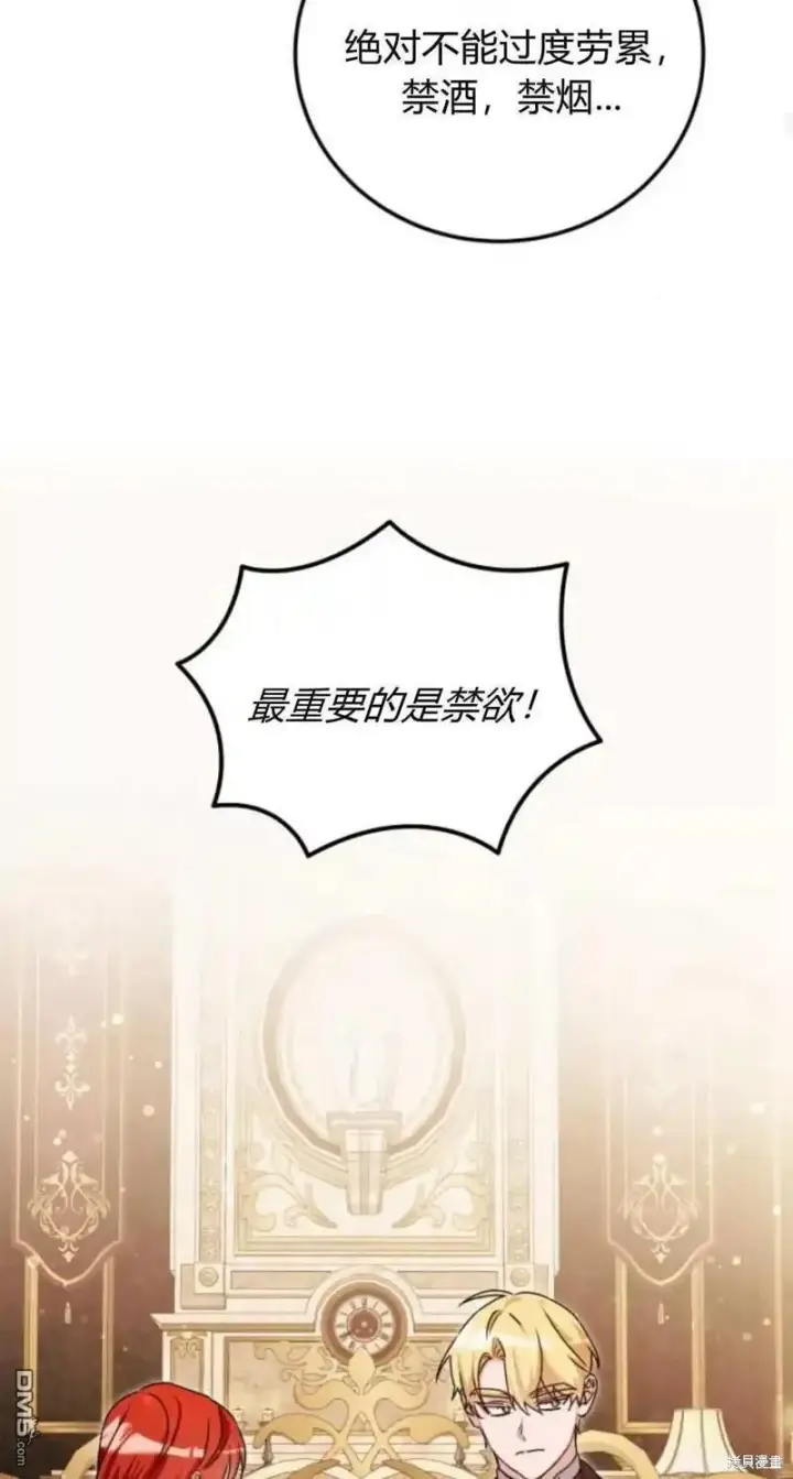 漫画《重回皇帝怀抱的圣女》第43话第25张图