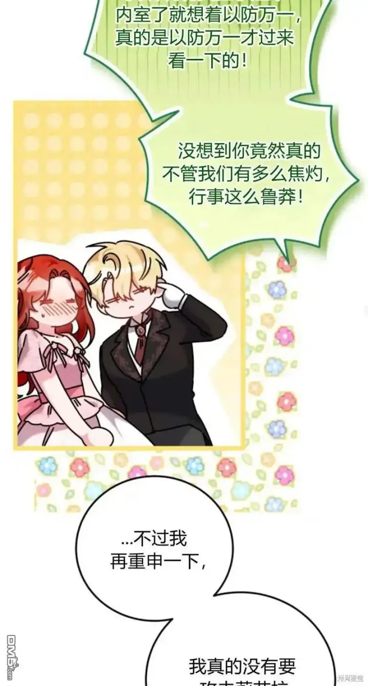 漫画《重回皇帝怀抱的圣女》第43话第27张图