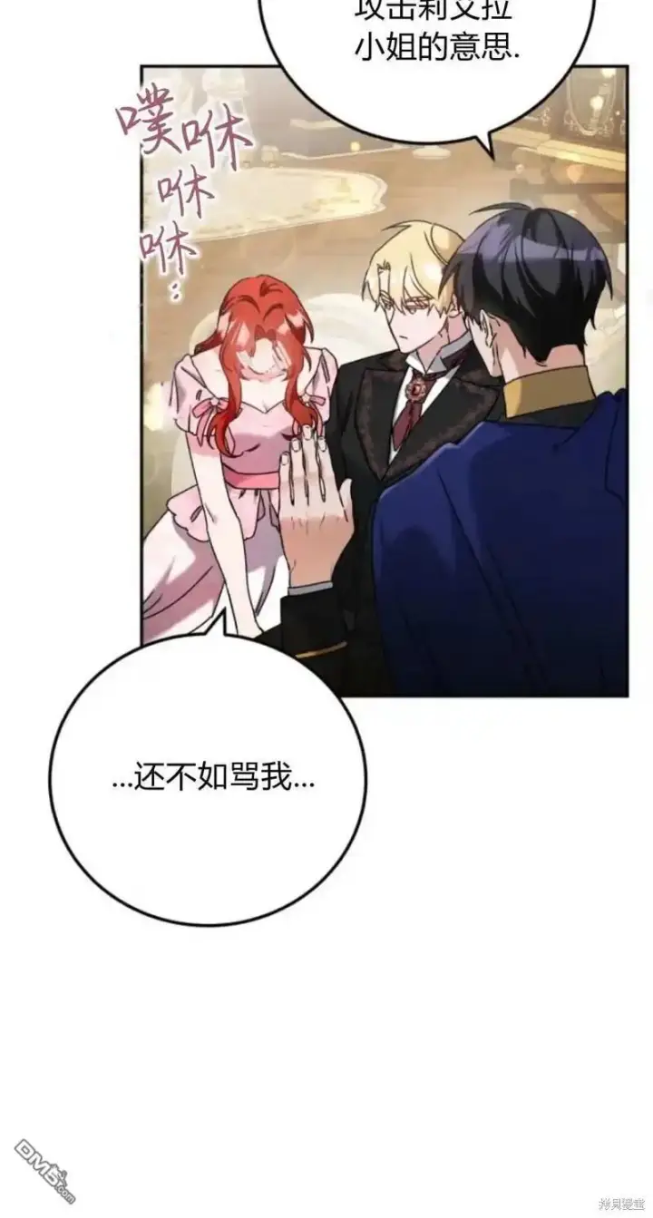 漫画《重回皇帝怀抱的圣女》第43话第28张图