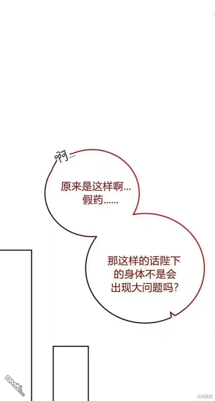 漫画《重回皇帝怀抱的圣女》第43话第29张图