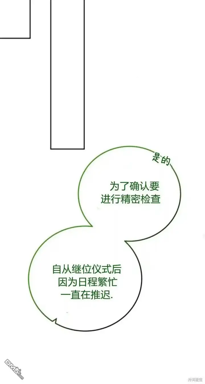 漫画《重回皇帝怀抱的圣女》第43话第30张图