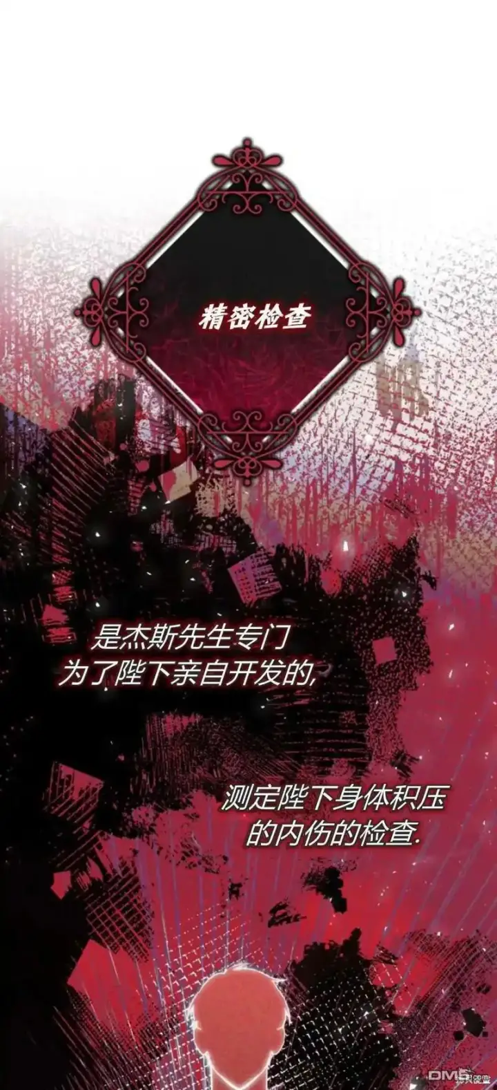漫画《重回皇帝怀抱的圣女》第43话第31张图