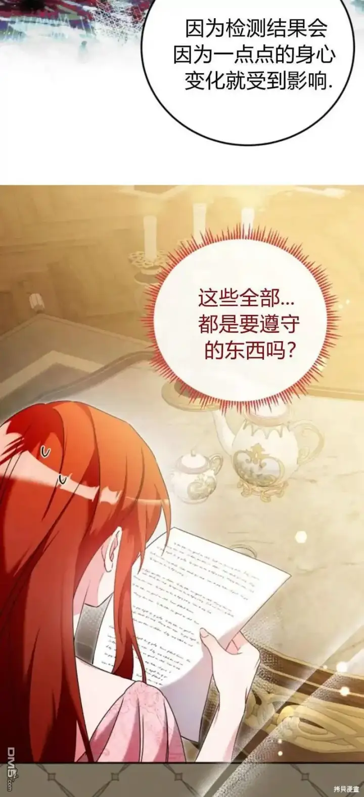 漫画《重回皇帝怀抱的圣女》第43话第33张图