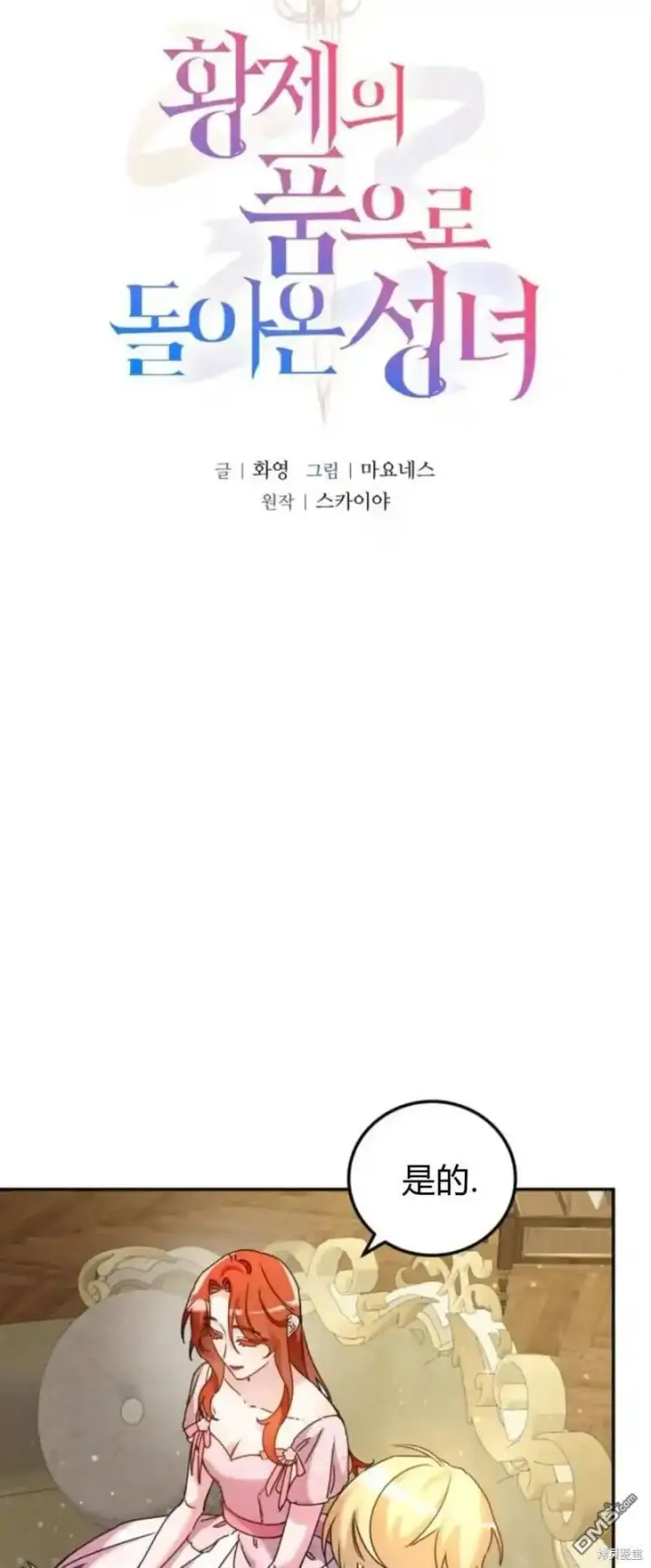 漫画《重回皇帝怀抱的圣女》第43话第4张图