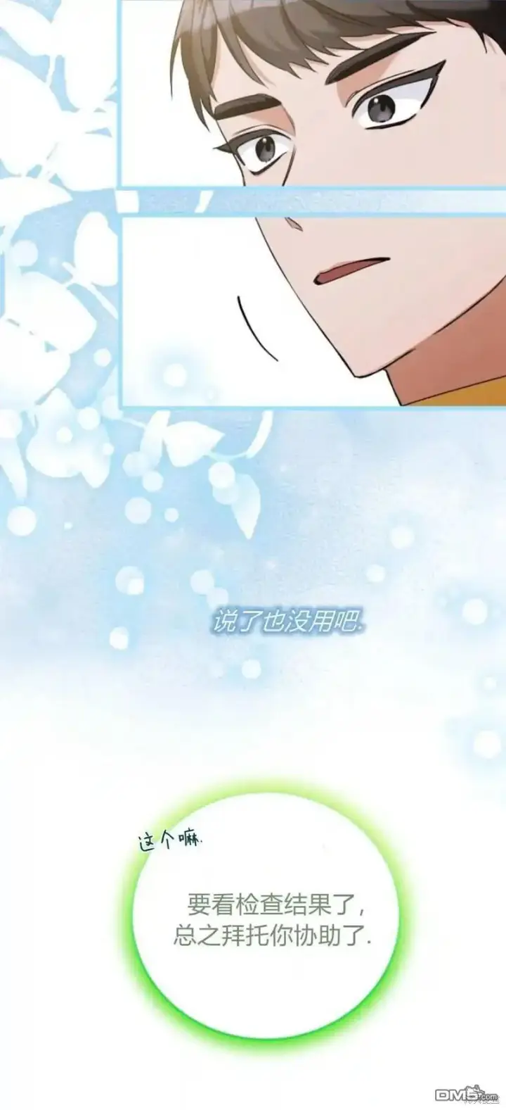 漫画《重回皇帝怀抱的圣女》第43话第40张图