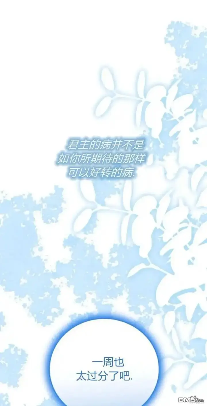 漫画《重回皇帝怀抱的圣女》第43话第41张图