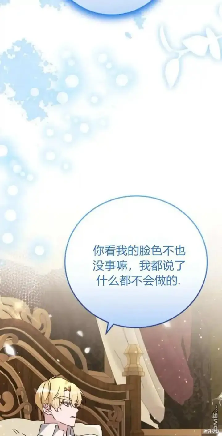 漫画《重回皇帝怀抱的圣女》第43话第42张图