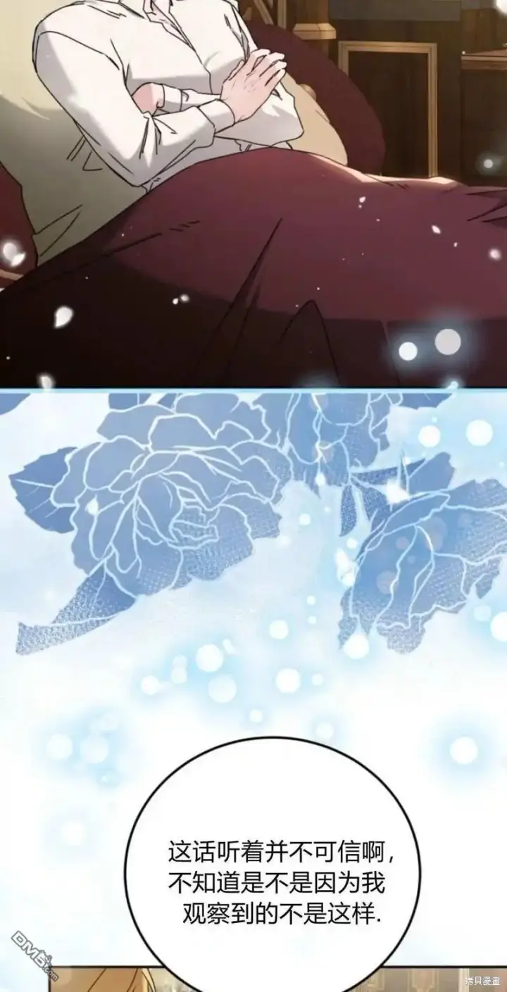 漫画《重回皇帝怀抱的圣女》第43话第43张图