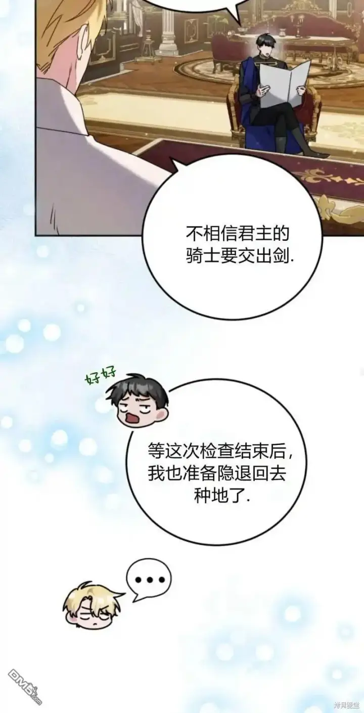 漫画《重回皇帝怀抱的圣女》第43话第44张图