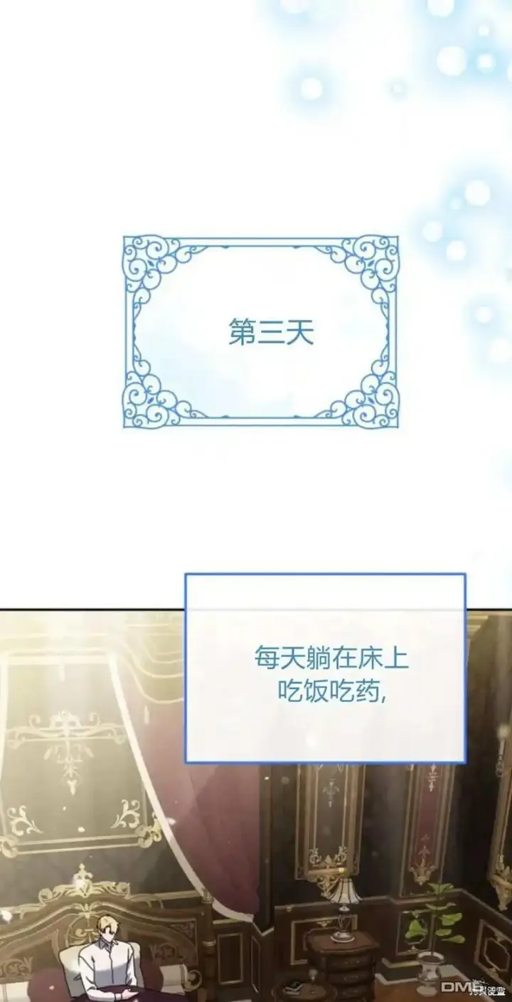 漫画《重回皇帝怀抱的圣女》第43话第45张图