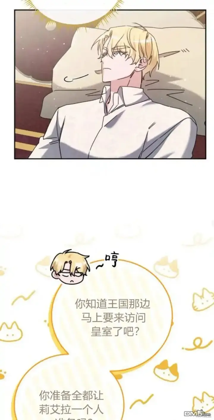 漫画《重回皇帝怀抱的圣女》第43话第47张图