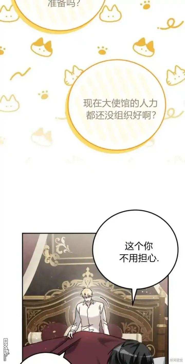 漫画《重回皇帝怀抱的圣女》第43话第48张图