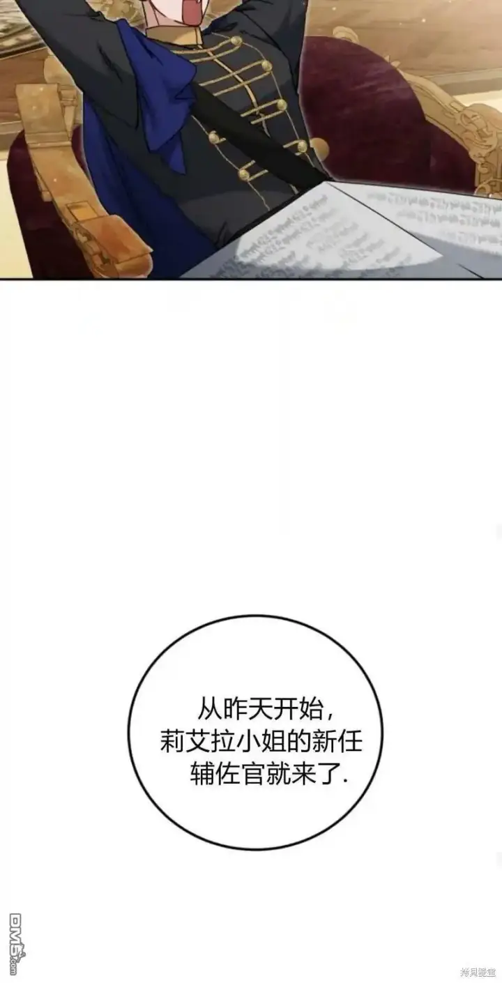 漫画《重回皇帝怀抱的圣女》第43话第50张图