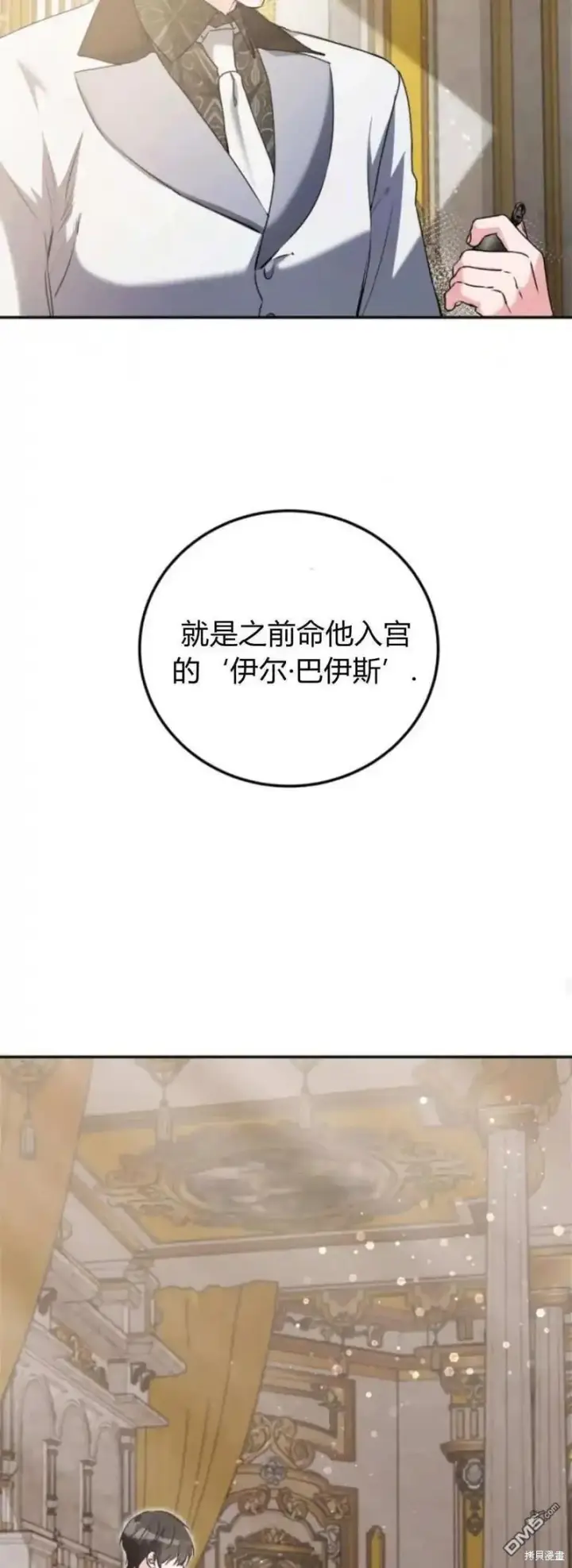 漫画《重回皇帝怀抱的圣女》第43话第54张图