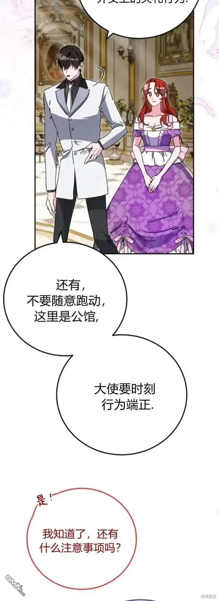 漫画《重回皇帝怀抱的圣女》第43话第57张图
