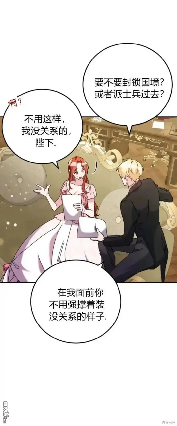 漫画《重回皇帝怀抱的圣女》第43话第6张图