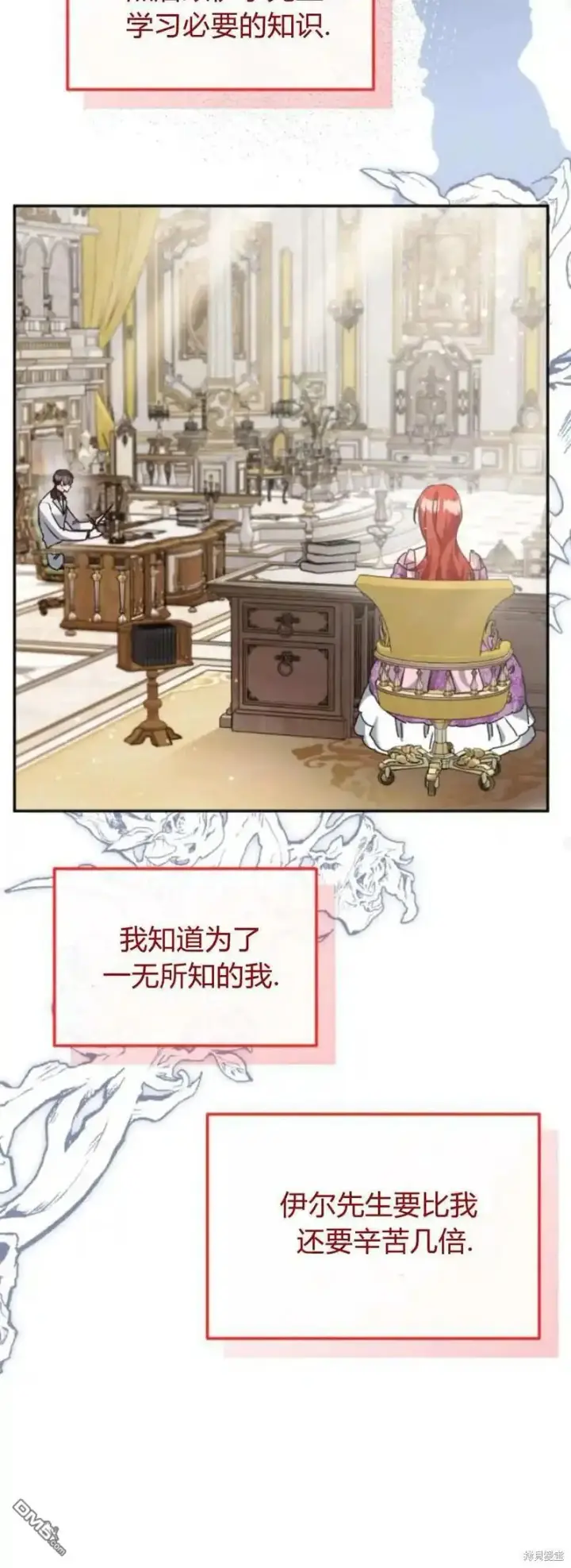 漫画《重回皇帝怀抱的圣女》第43话第60张图