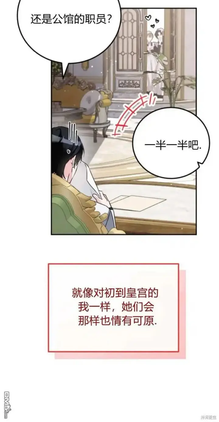 漫画《重回皇帝怀抱的圣女》第43话第62张图