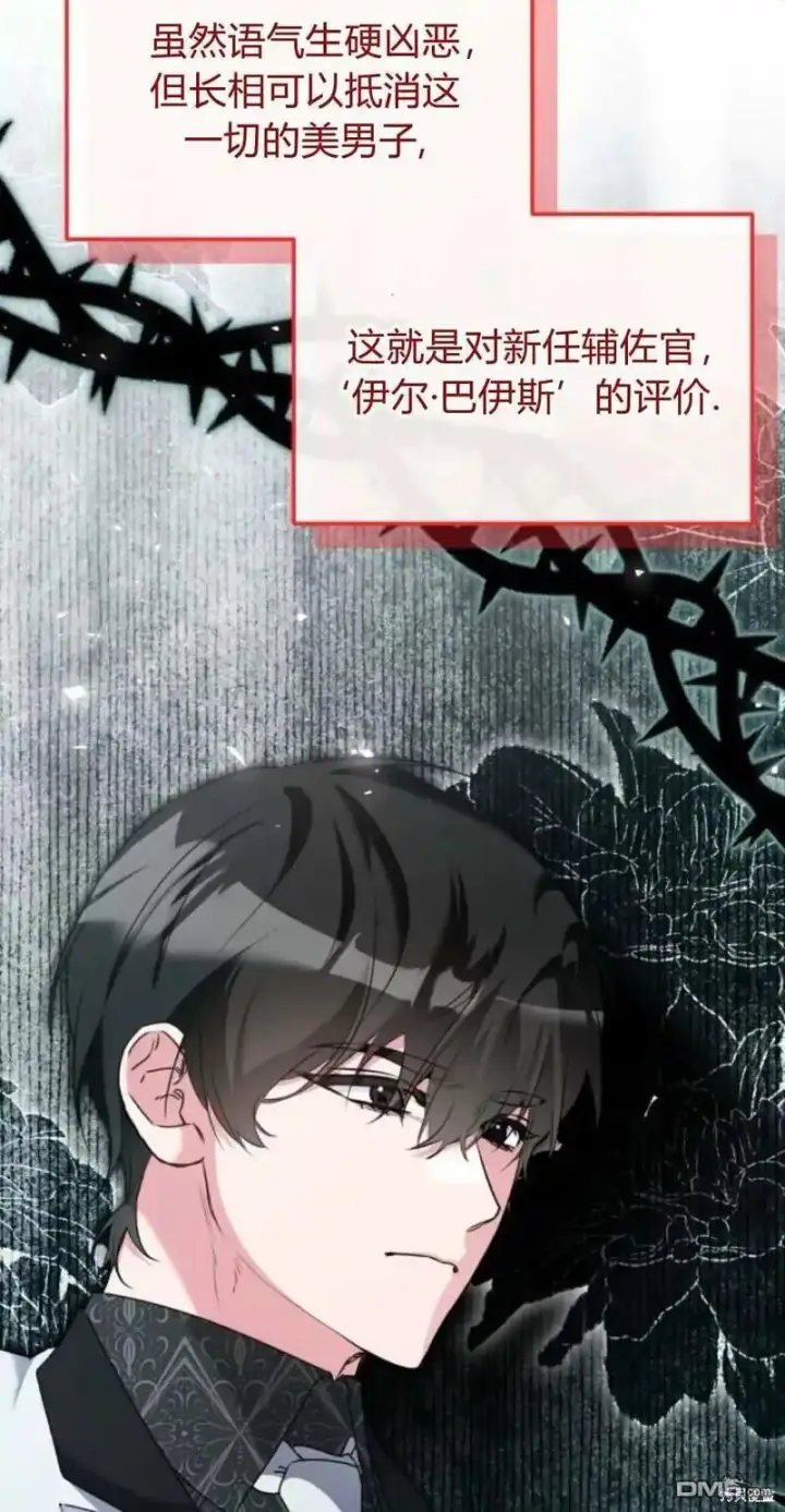 漫画《重回皇帝怀抱的圣女》第43话第64张图