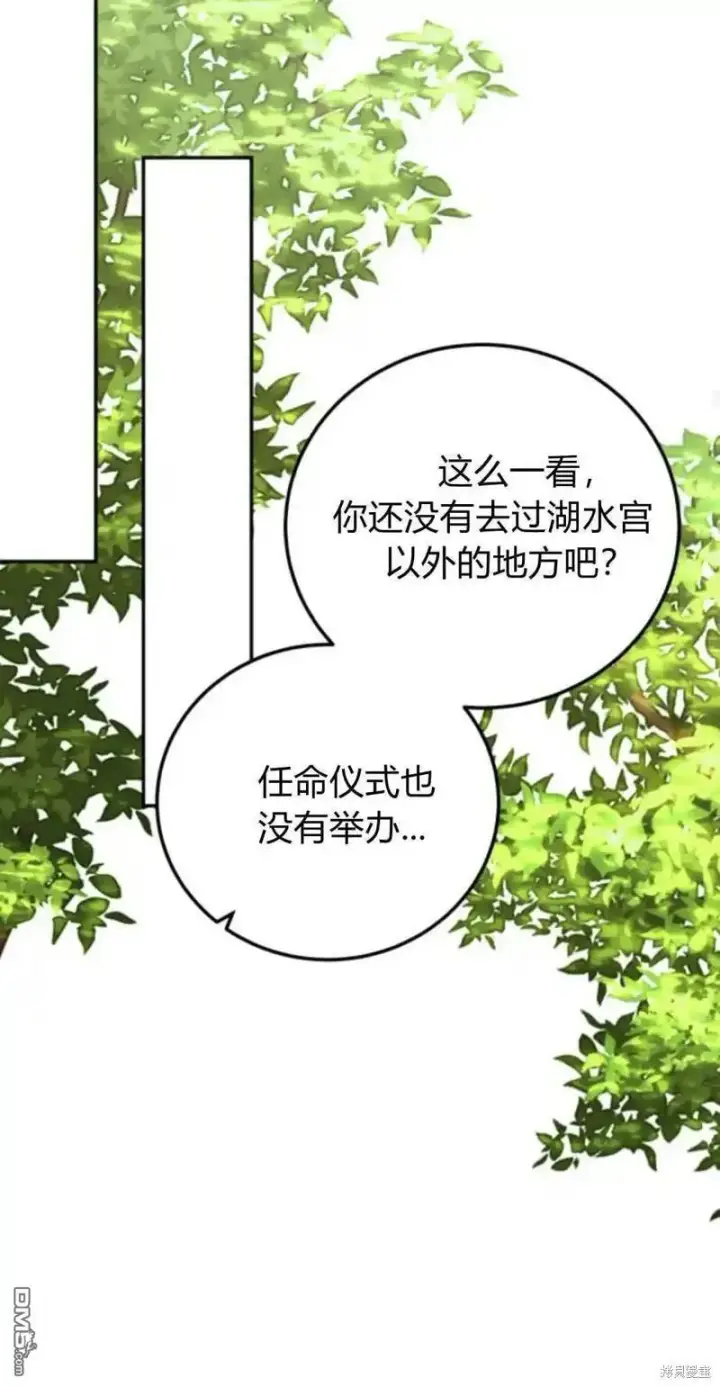 漫画《重回皇帝怀抱的圣女》第43话第66张图