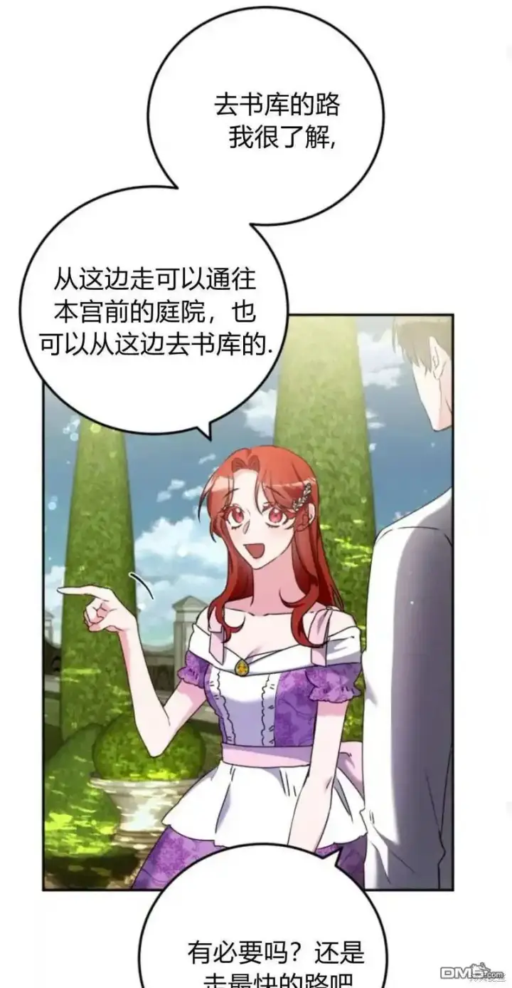 漫画《重回皇帝怀抱的圣女》第43话第67张图