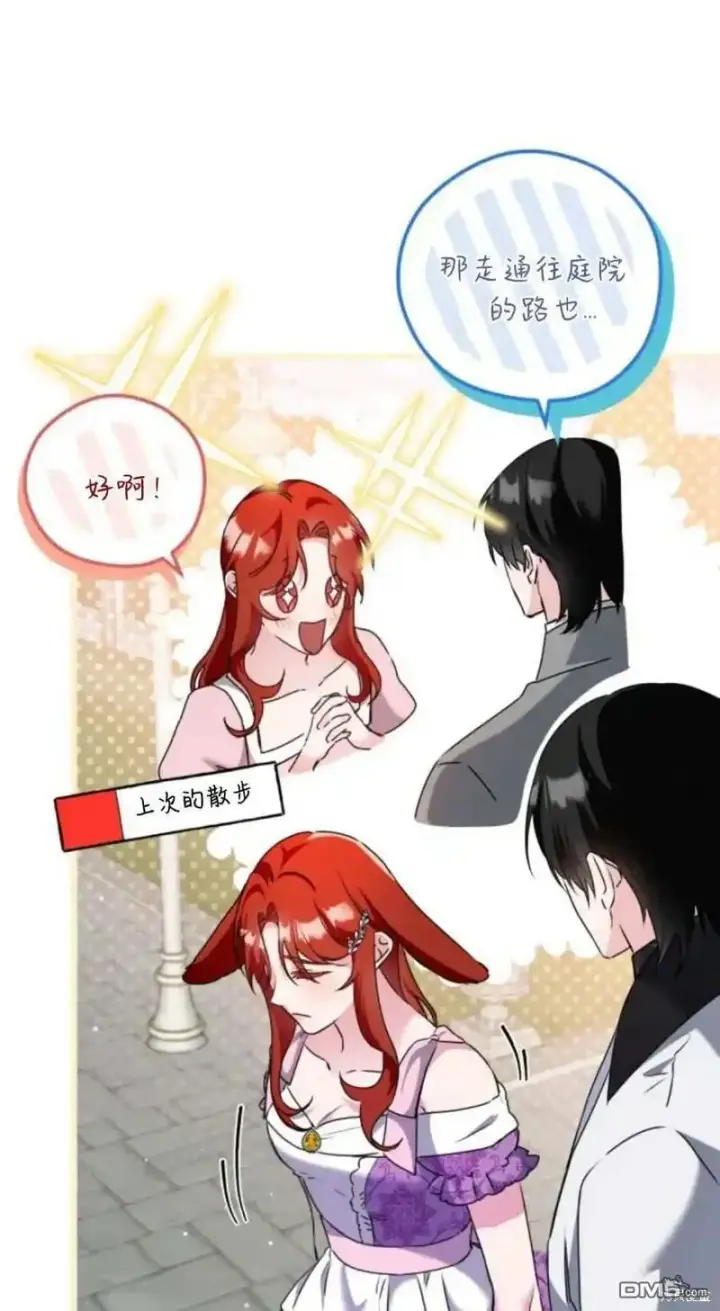漫画《重回皇帝怀抱的圣女》第43话第71张图