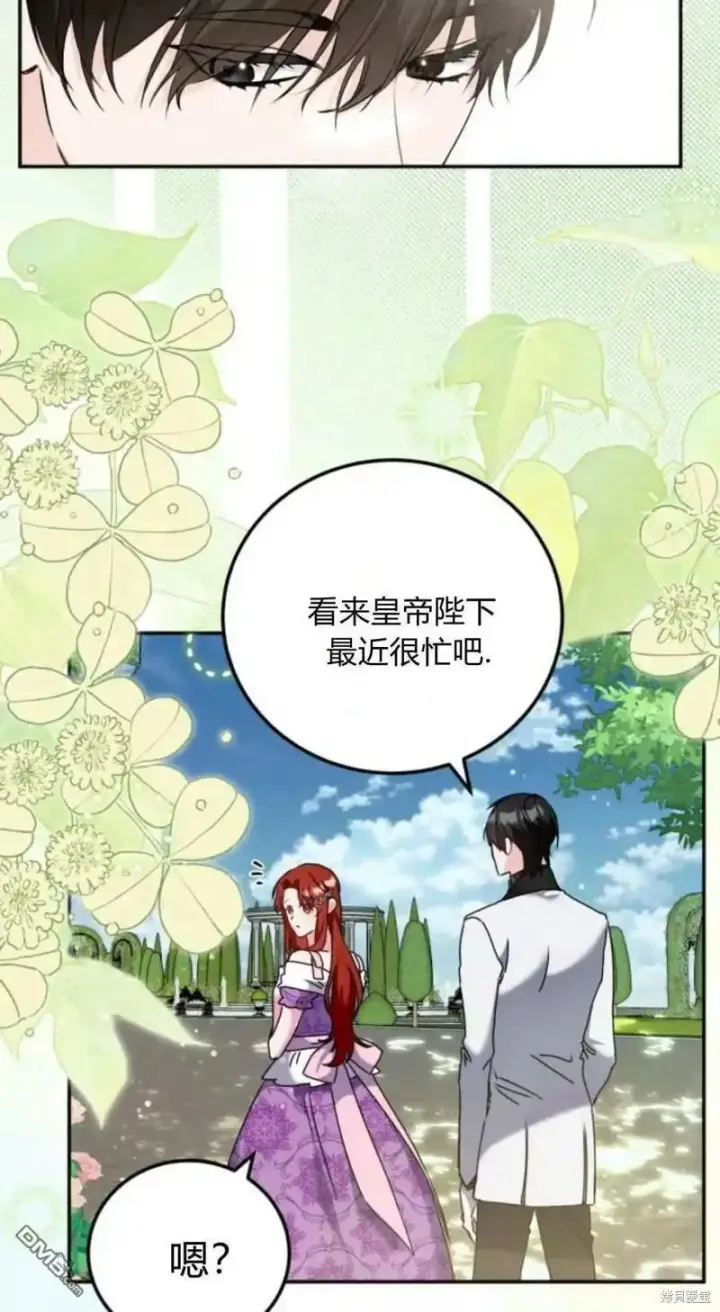 漫画《重回皇帝怀抱的圣女》第43话第73张图