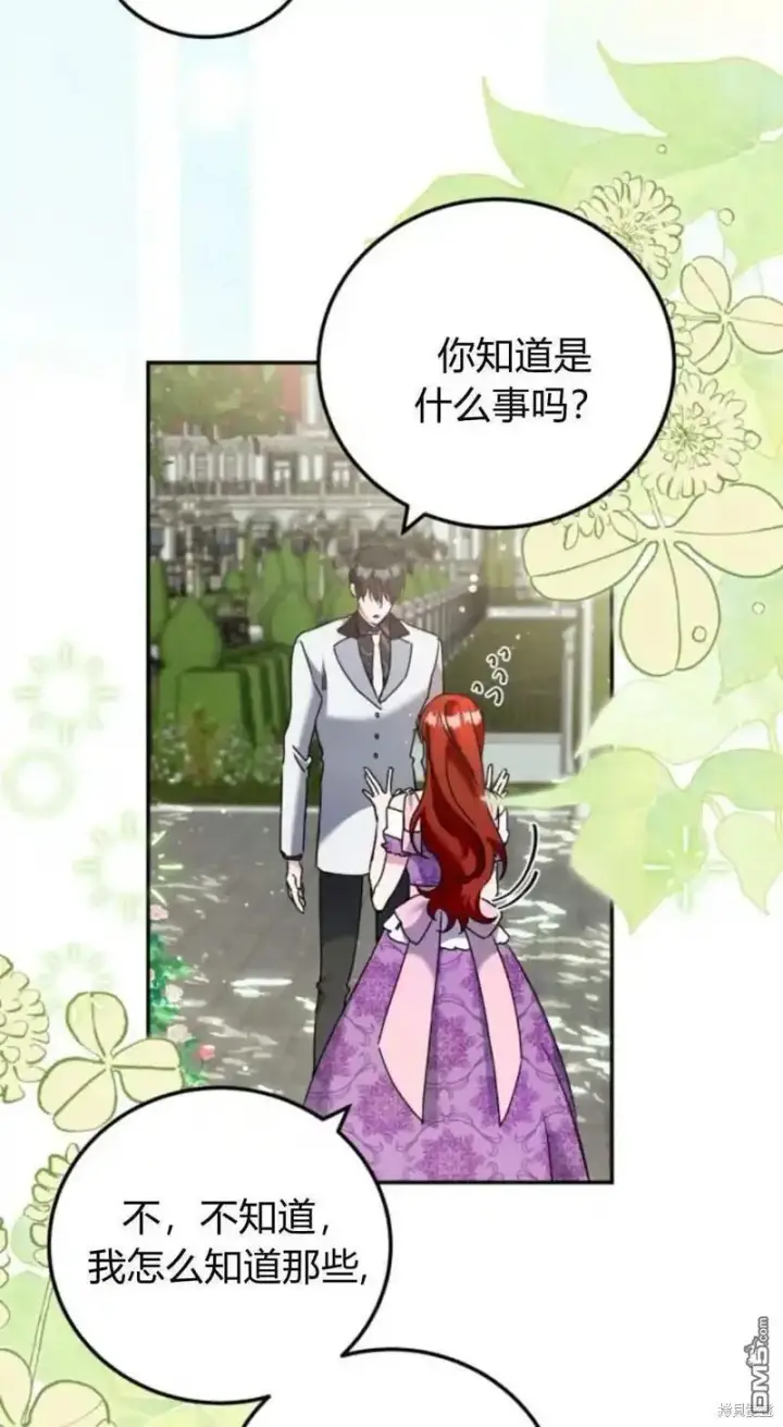 漫画《重回皇帝怀抱的圣女》第43话第74张图