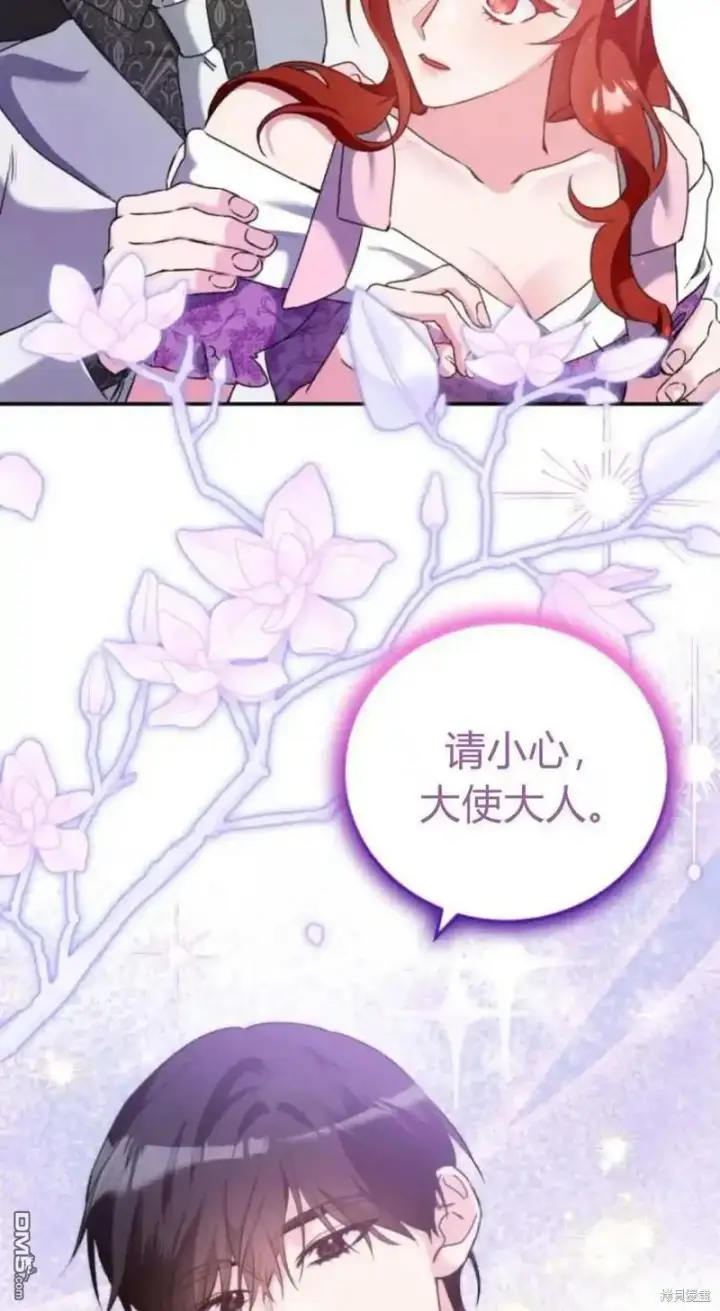 漫画《重回皇帝怀抱的圣女》第43话第79张图