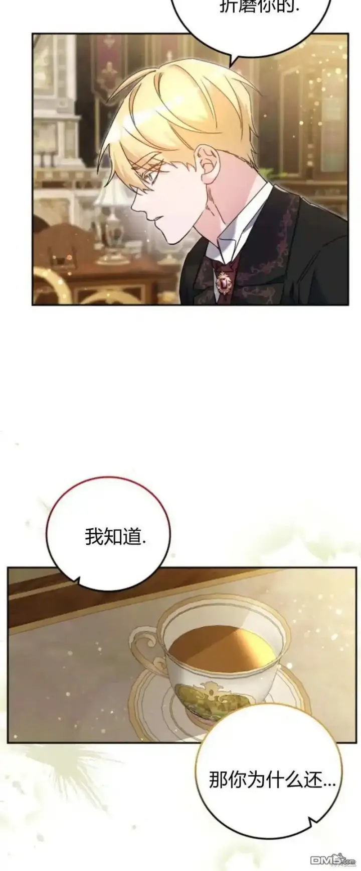 漫画《重回皇帝怀抱的圣女》第43话第8张图