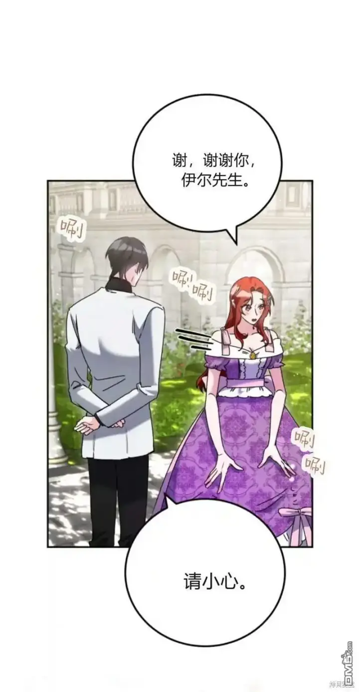 漫画《重回皇帝怀抱的圣女》第43话第81张图