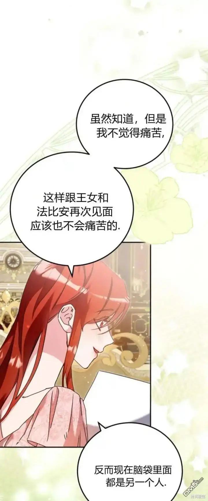 漫画《重回皇帝怀抱的圣女》第43话第9张图