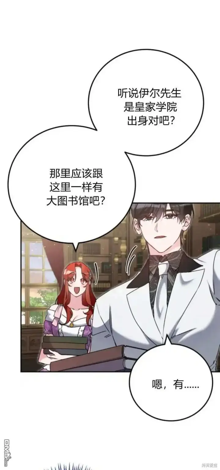 漫画《重回皇帝怀抱的圣女》第44话第21张图