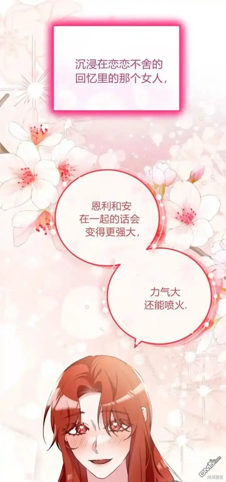 漫画《重回皇帝怀抱的圣女》第44话第29张图