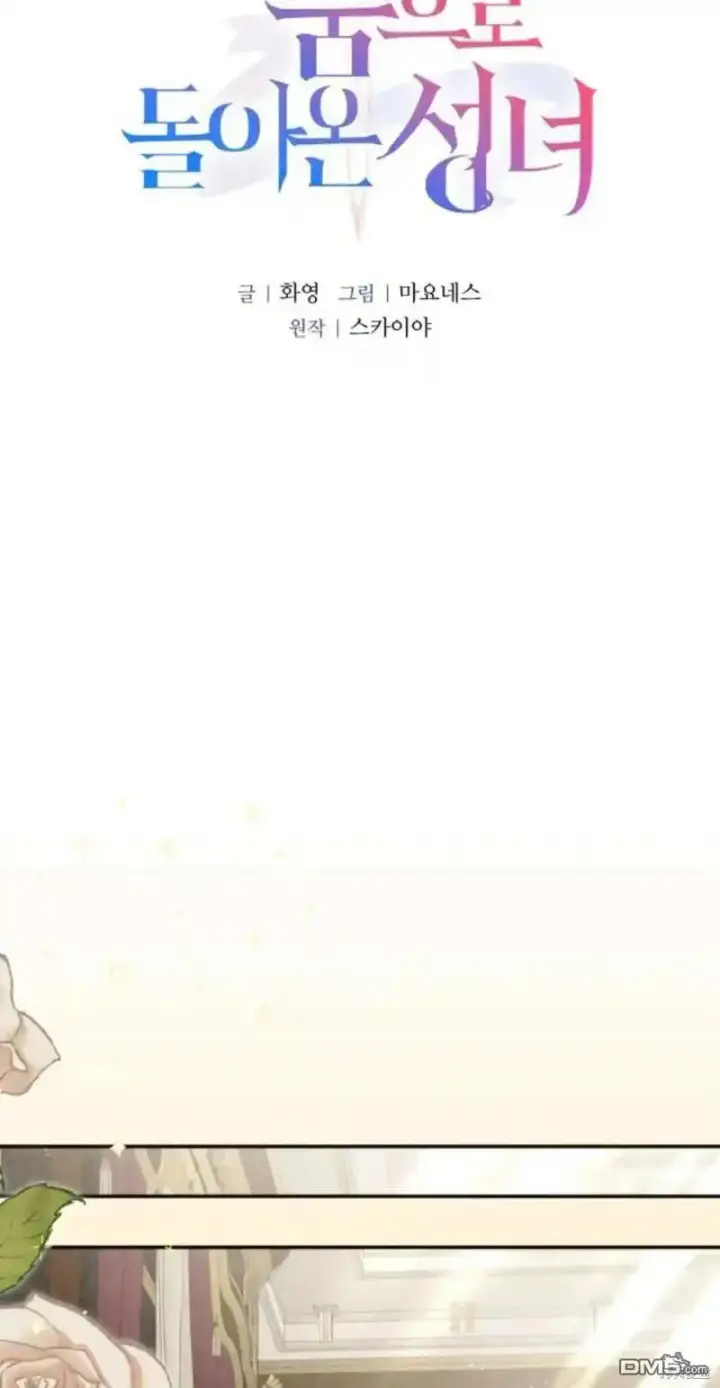 漫画《重回皇帝怀抱的圣女》第44话第3张图