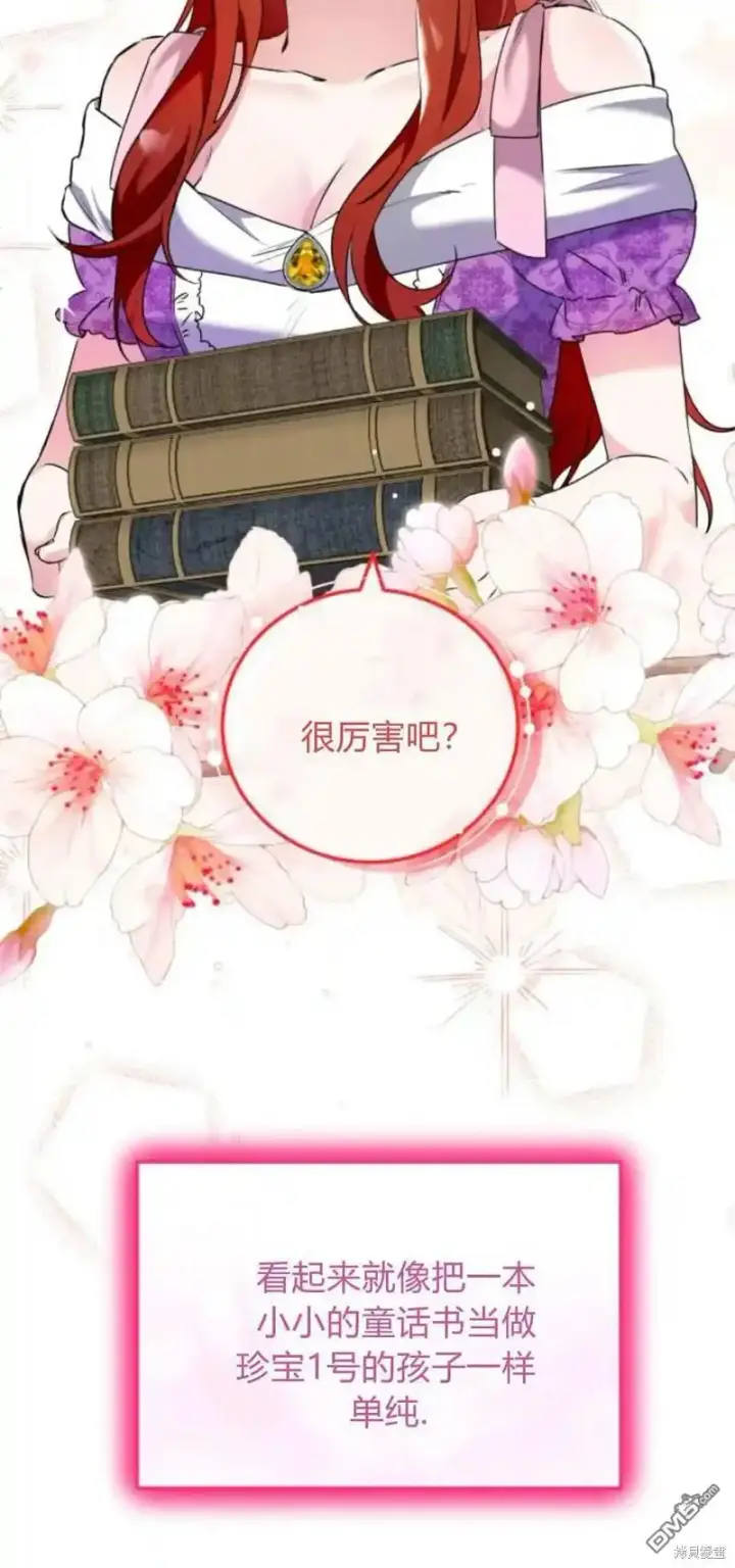 漫画《重回皇帝怀抱的圣女》第44话第30张图
