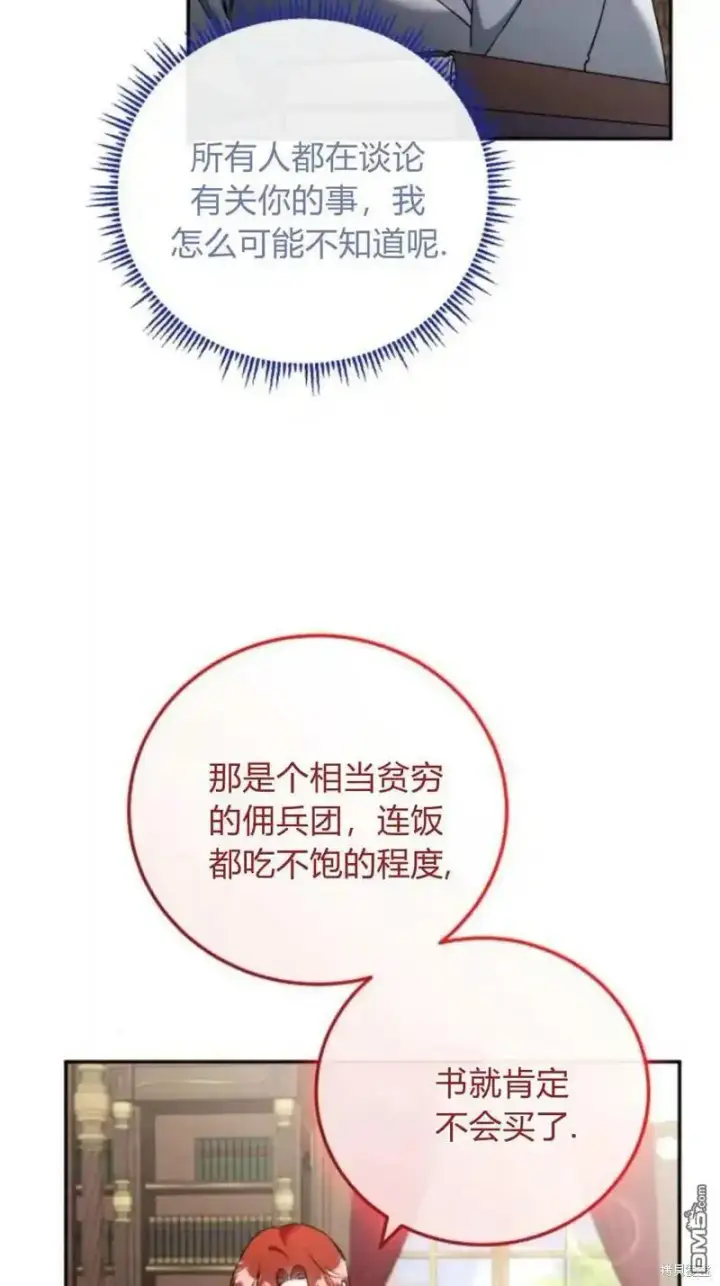 漫画《重回皇帝怀抱的圣女》第44话第32张图