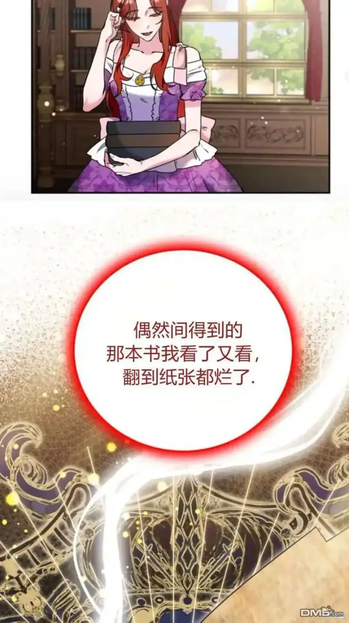 漫画《重回皇帝怀抱的圣女》第44话第33张图