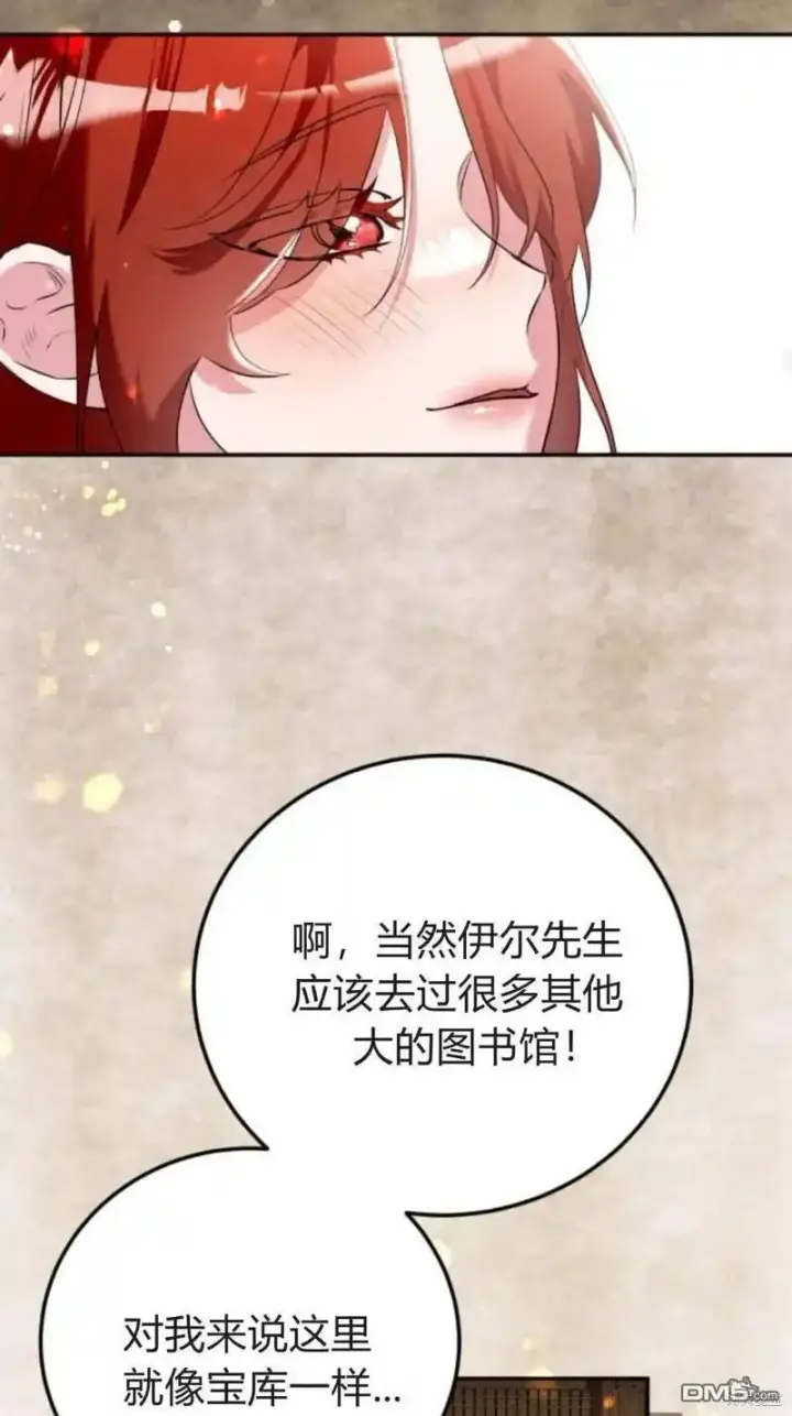 漫画《重回皇帝怀抱的圣女》第44话第37张图