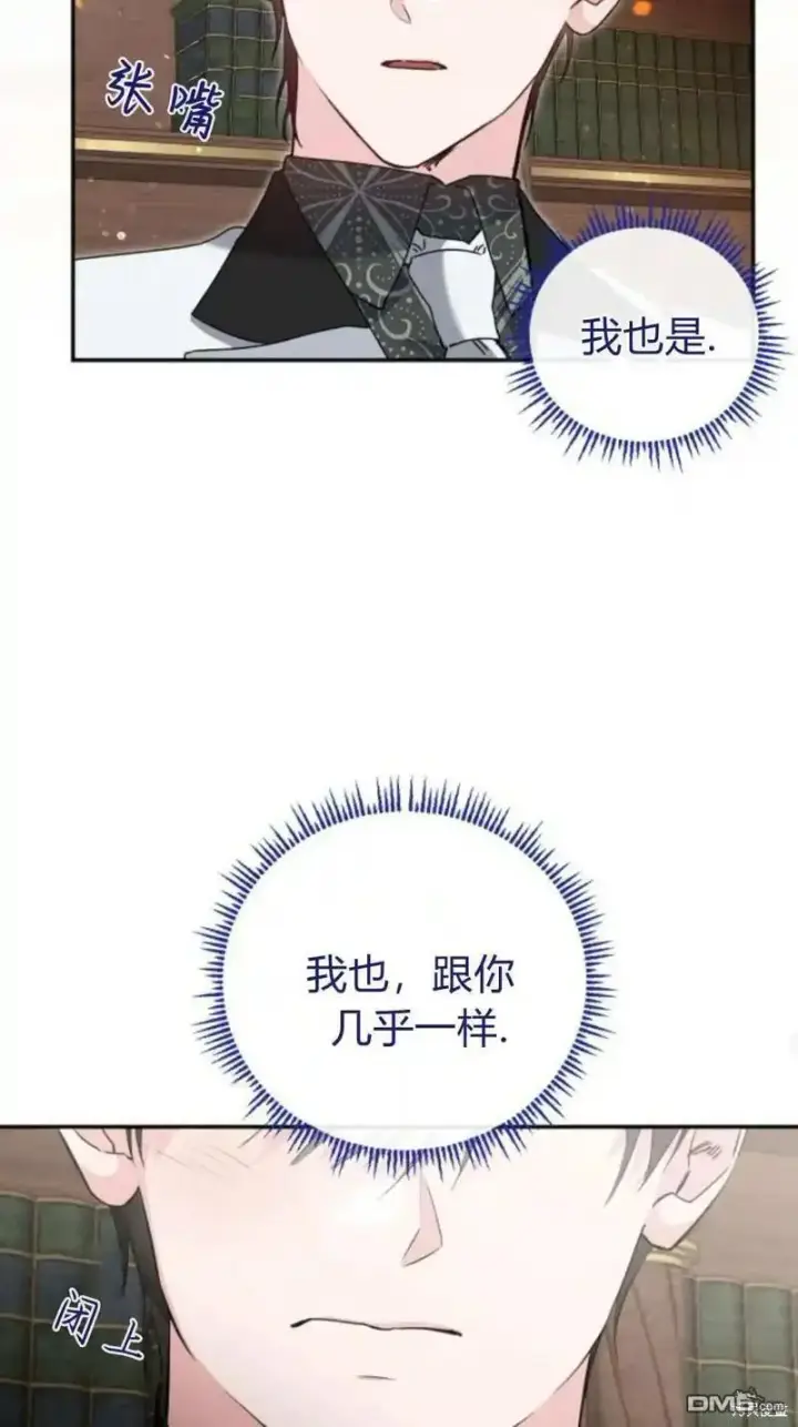 漫画《重回皇帝怀抱的圣女》第44话第39张图