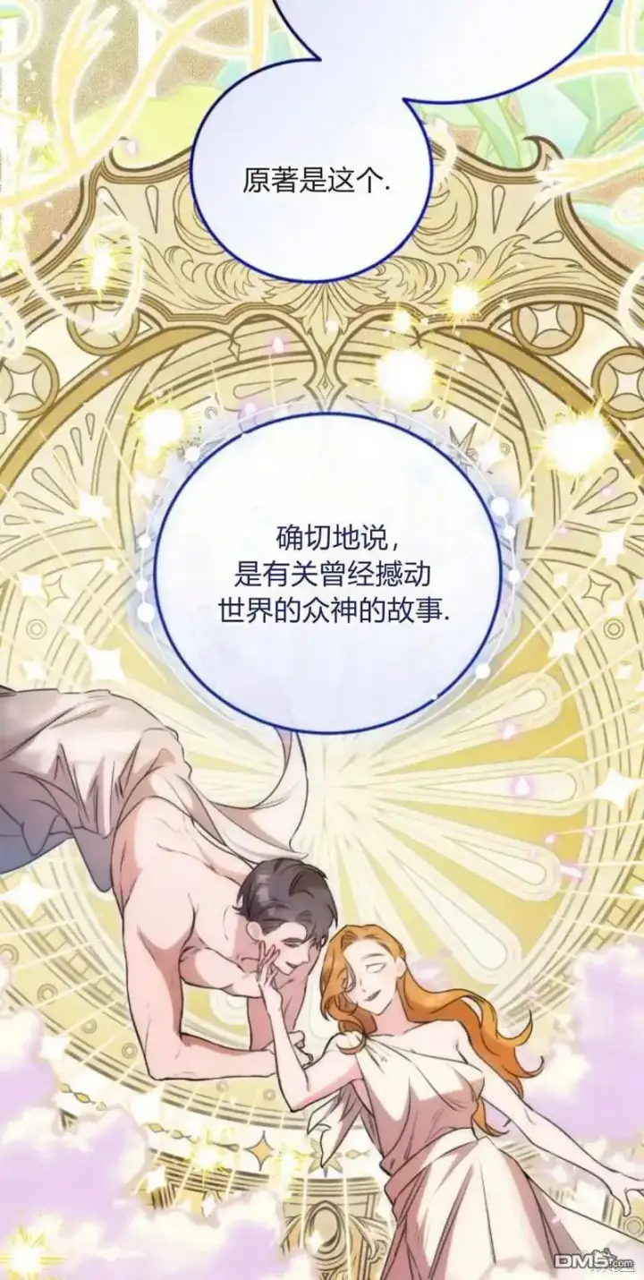 漫画《重回皇帝怀抱的圣女》第44话第44张图