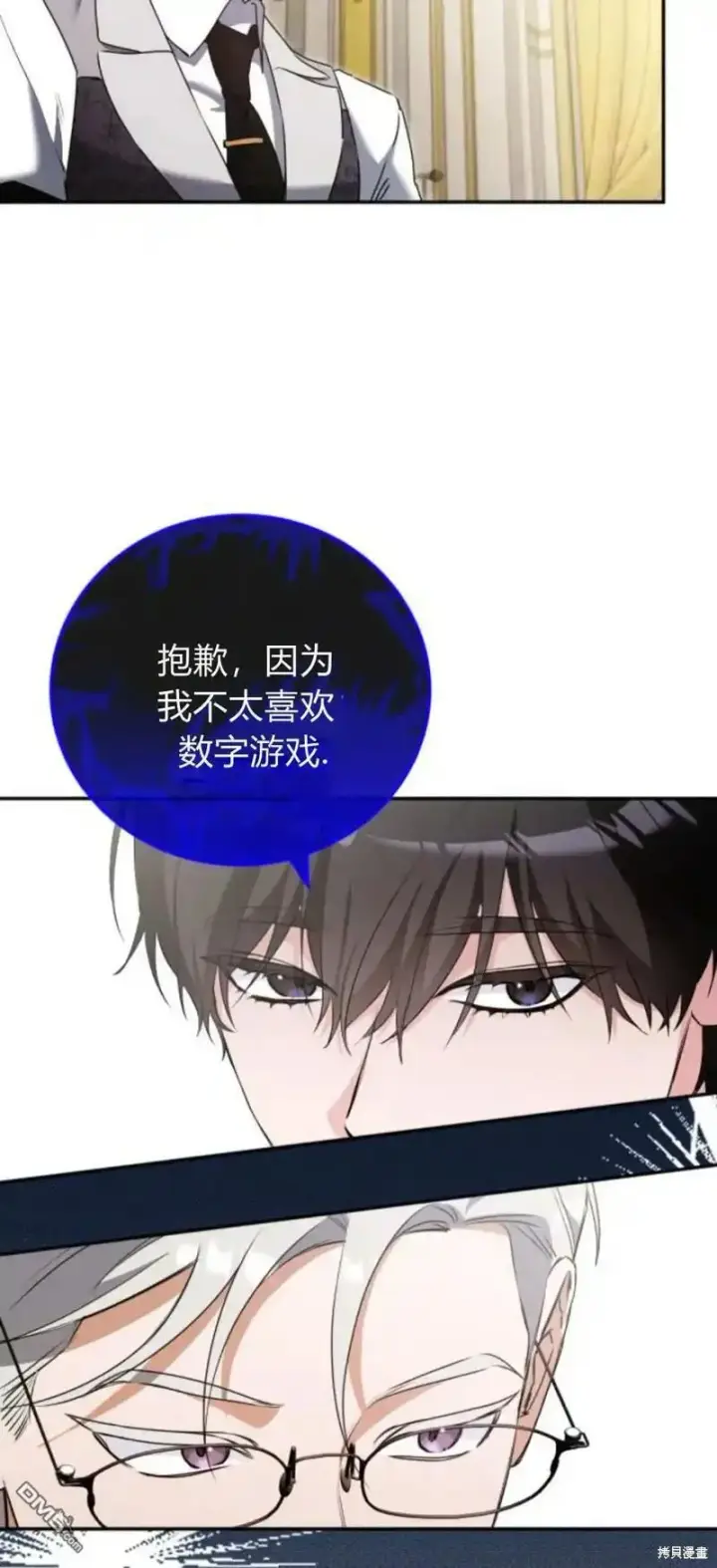 漫画《重回皇帝怀抱的圣女》第44话第55张图