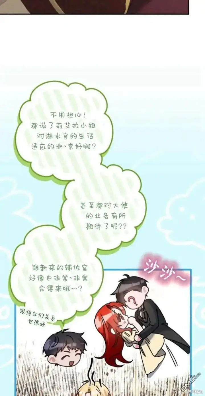 漫画《重回皇帝怀抱的圣女》第44话第6张图
