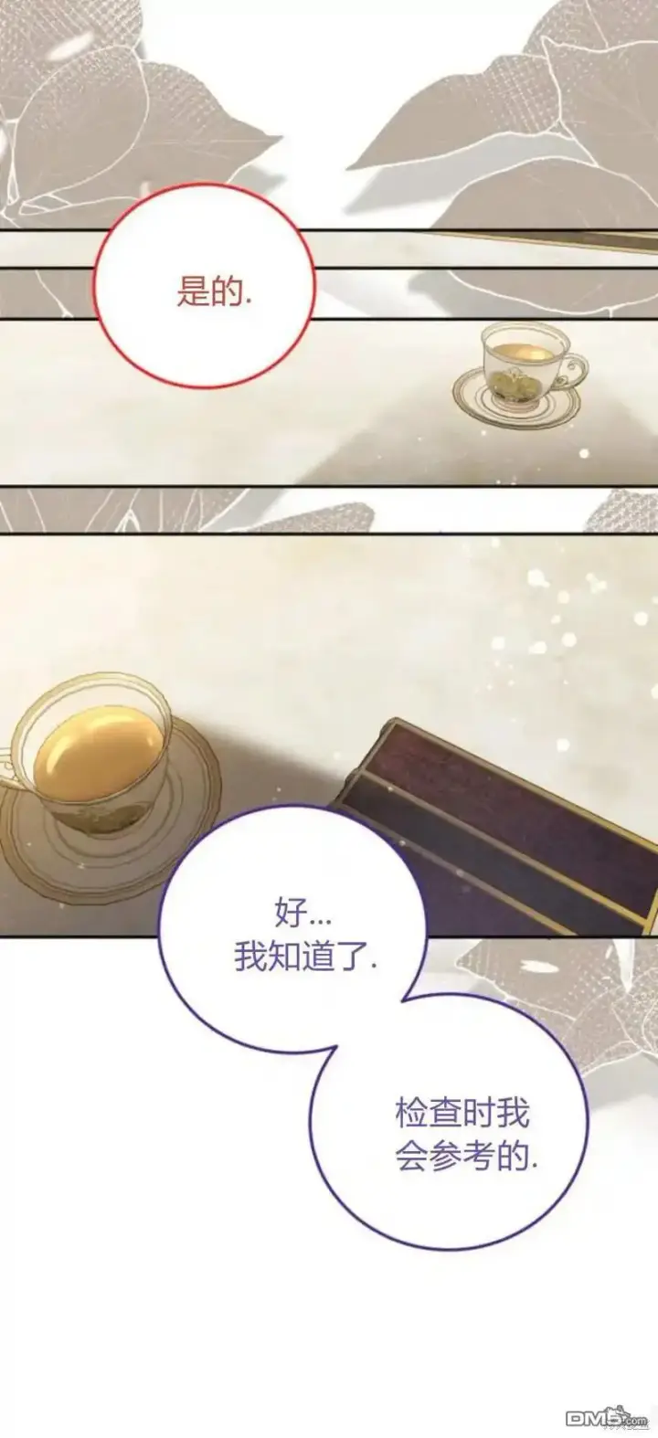 漫画《重回皇帝怀抱的圣女》第44话第60张图