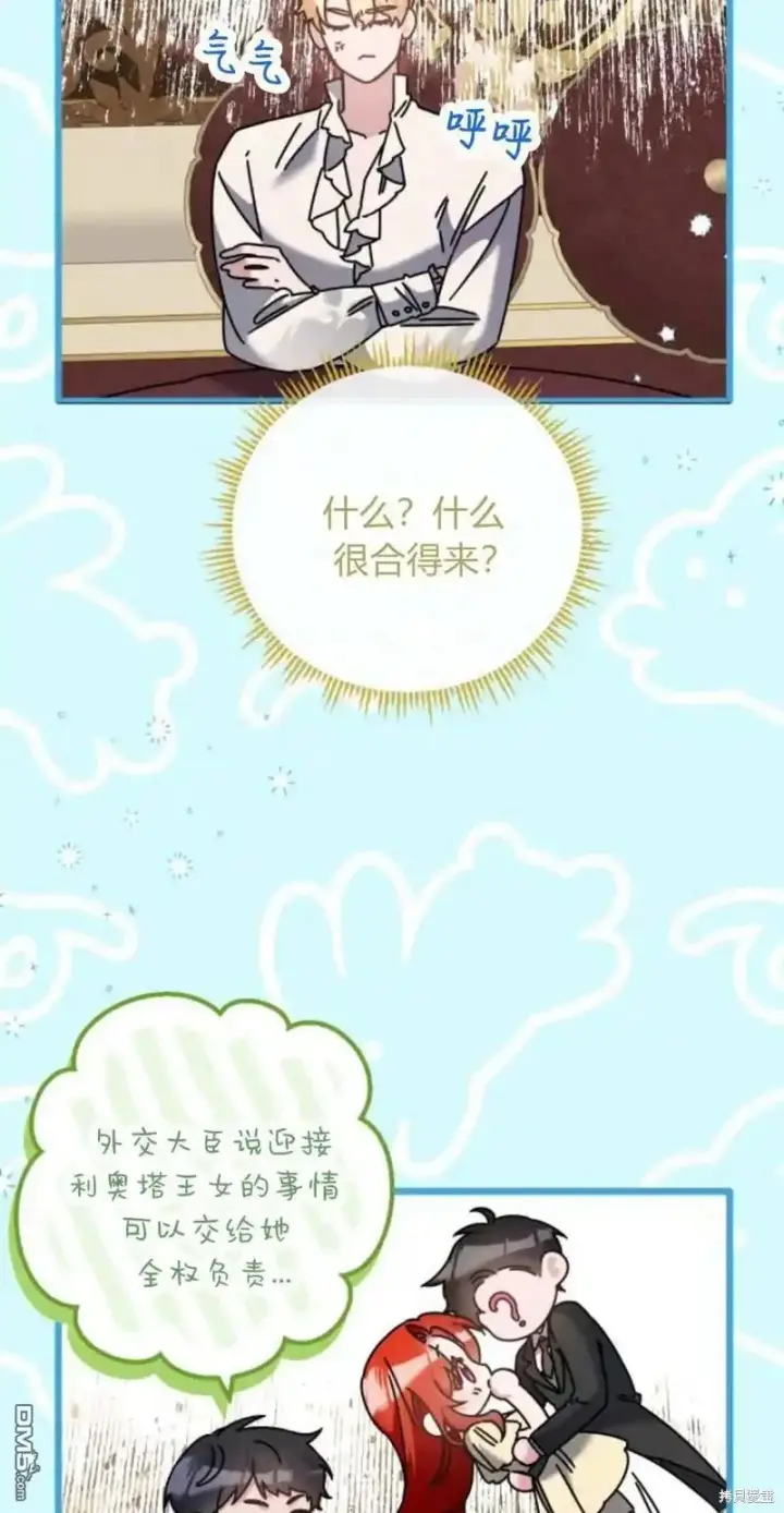 漫画《重回皇帝怀抱的圣女》第44话第7张图