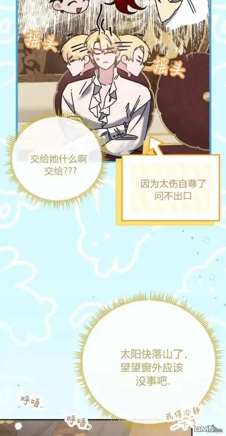 漫画《重回皇帝怀抱的圣女》第44话第8张图
