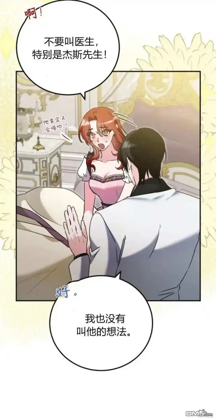 漫画《重回皇帝怀抱的圣女》第45话第10张图