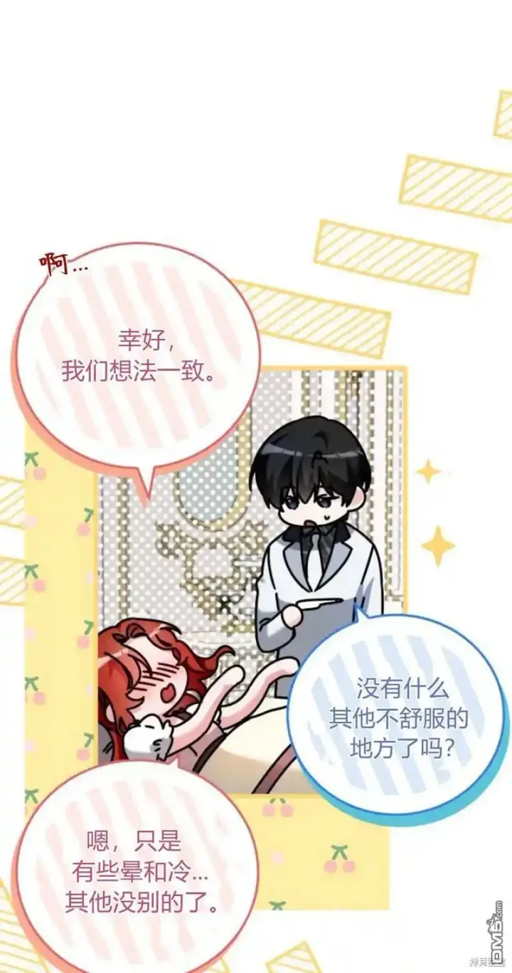 漫画《重回皇帝怀抱的圣女》第45话第11张图