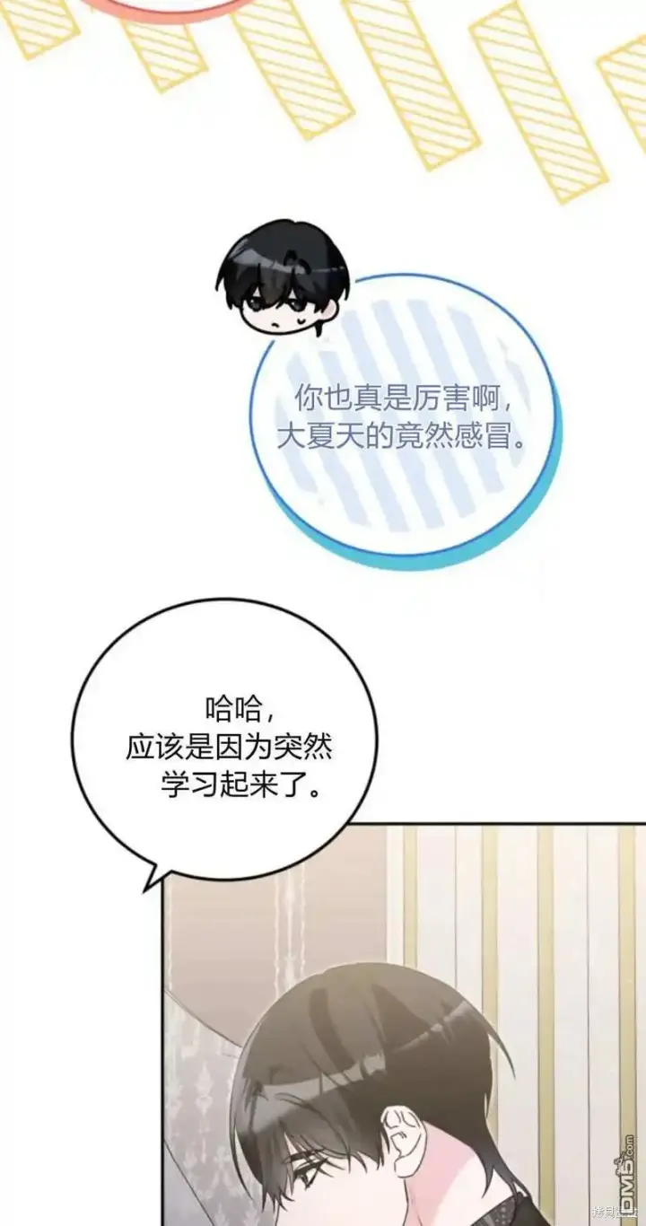漫画《重回皇帝怀抱的圣女》第45话第12张图
