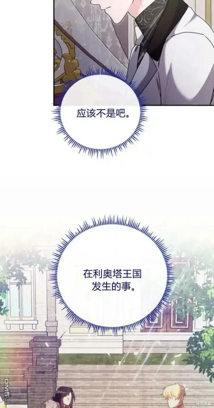 漫画《重回皇帝怀抱的圣女》第45话第13张图